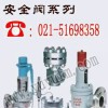 Safety valve, principle, standard, features, prices, import safety valve, safety valve imported from