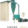 wood flour machine