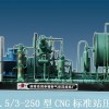  Natural Gas Compressor(CNG Filling Station)