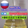 Прямые поставки с завода 2-бромвалерофенон CAS 49851-31-2